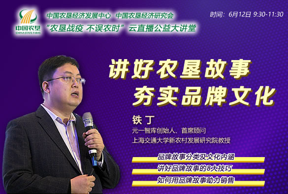 農(nóng)墾公益大講堂：講好農(nóng)墾故事，夯實品牌文化