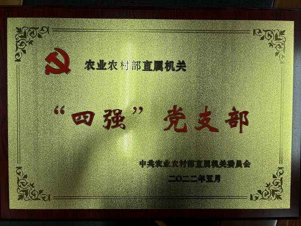 攻堅克難贏榮譽 攜手奮進(jìn)建新功 ——2022年農(nóng)墾中心榮譽榜和群英榜巡禮